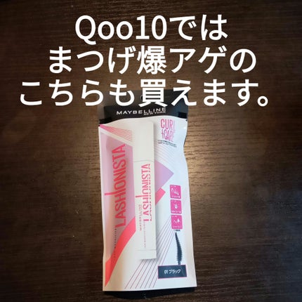 ラッシュニスタ プライマー/MAYBELLINE NEW YORK/マスカラ下地を使ったクチコミ(1枚目)