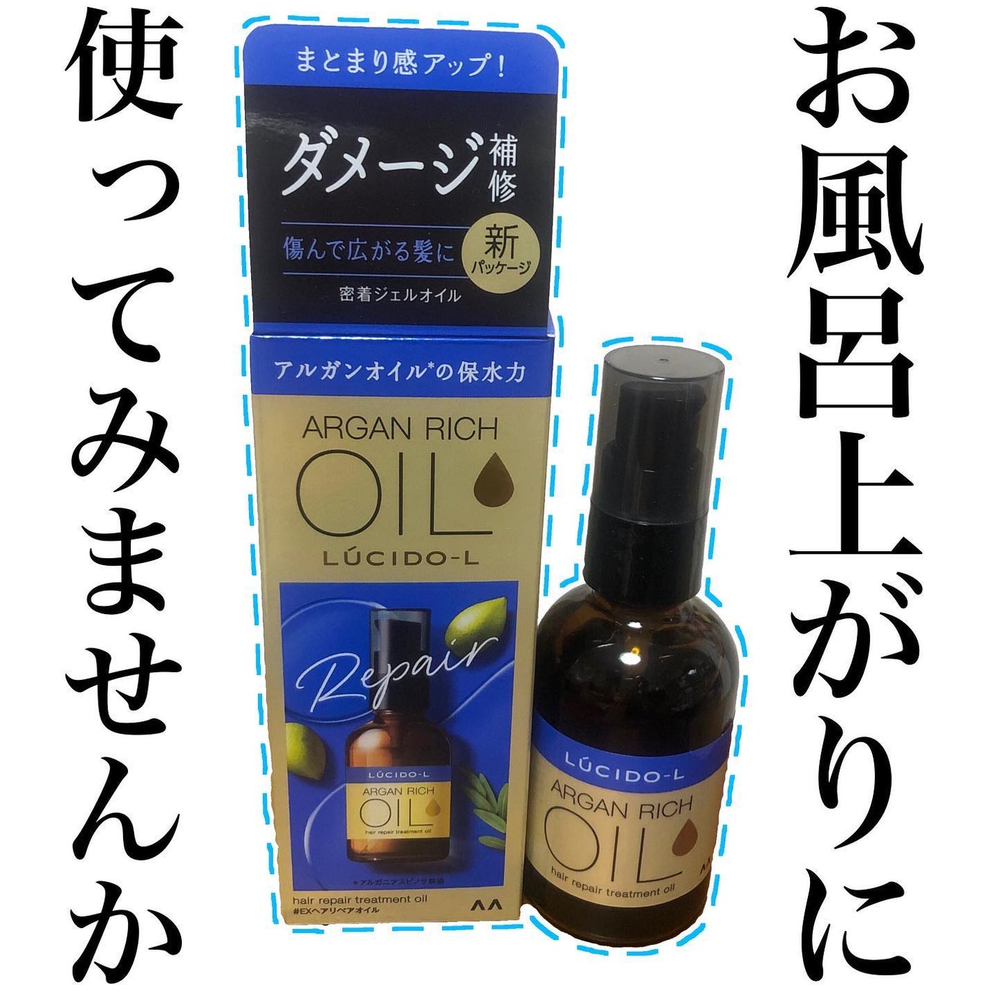 オイルトリートメント #EXヘアリペアオイル/ルシードエル/ヘアオイルを使ったクチコミ(1枚目)