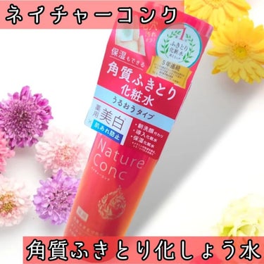 ネイチャーコンク 薬用クリアローション/ネイチャーコンク/拭き取り化粧水を使ったクチコミ（1枚目）