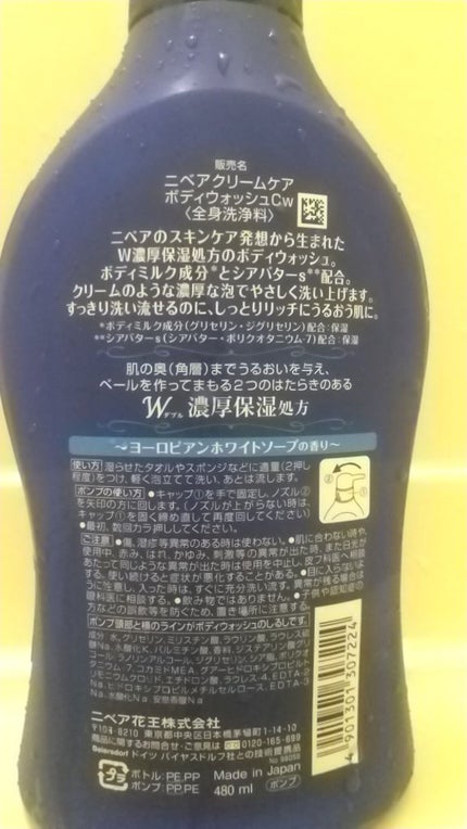 ニベア クリームケア ボディウォッシュ ヨーロピアンホワイトソープの香り/ニベア/ボディソープを使ったクチコミ(2枚目)