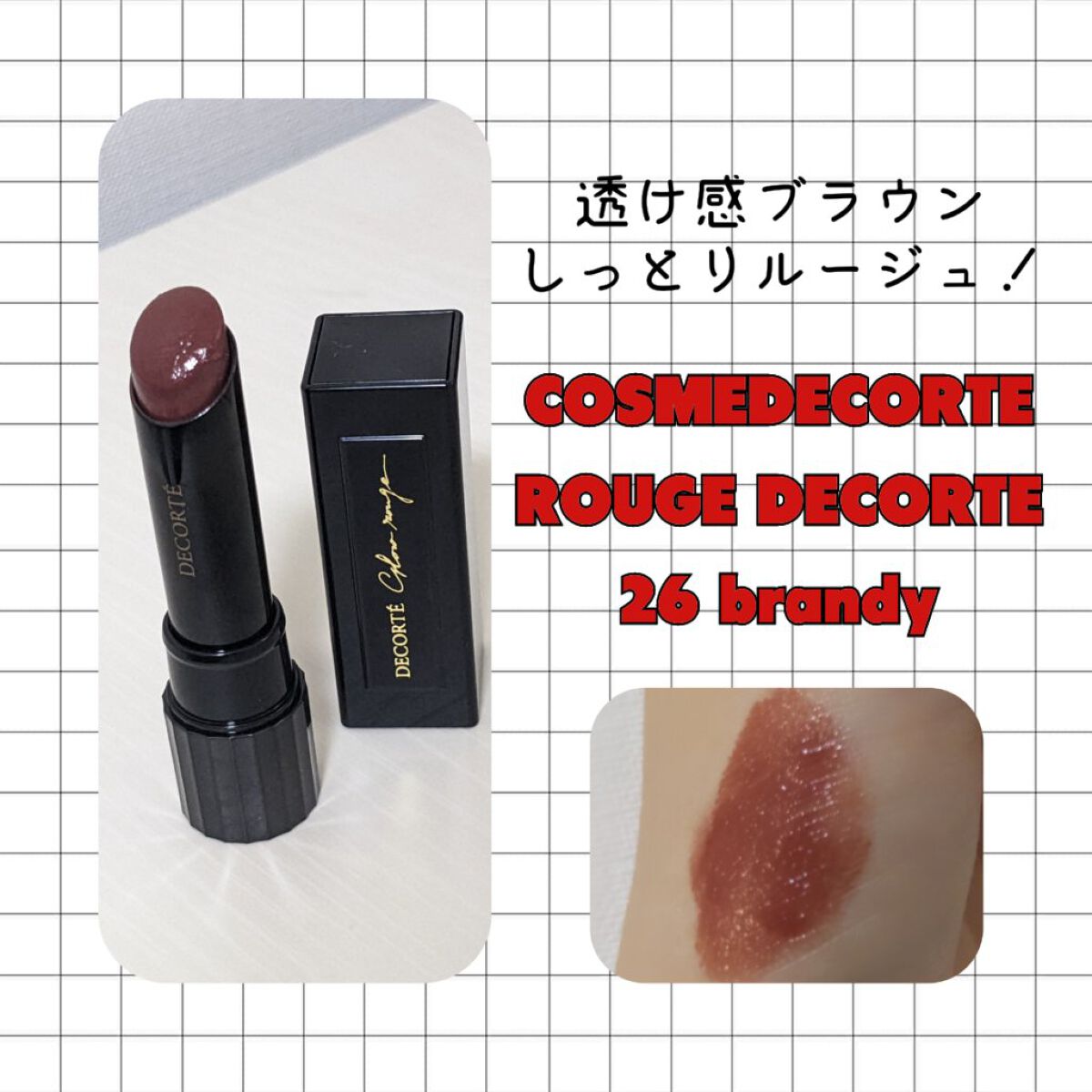 ルージュ デコルテ 26/DECORTÉ/口紅を使ったクチコミ（1枚目）