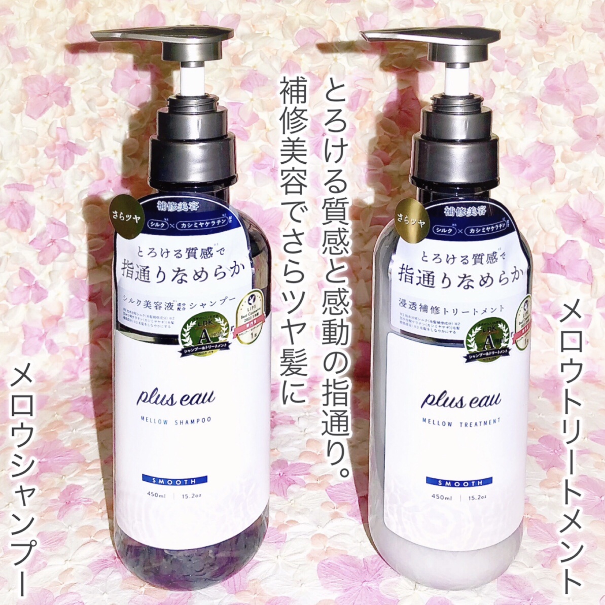 plus eau メロウシャンプー/メロウトリートメントのクチコミ「プリュスオーのシャントリはとにかく使用感がちゅるちゅるꕤ

🤍plus eau🤍

ꕤ••┈┈.....」（2枚目）
