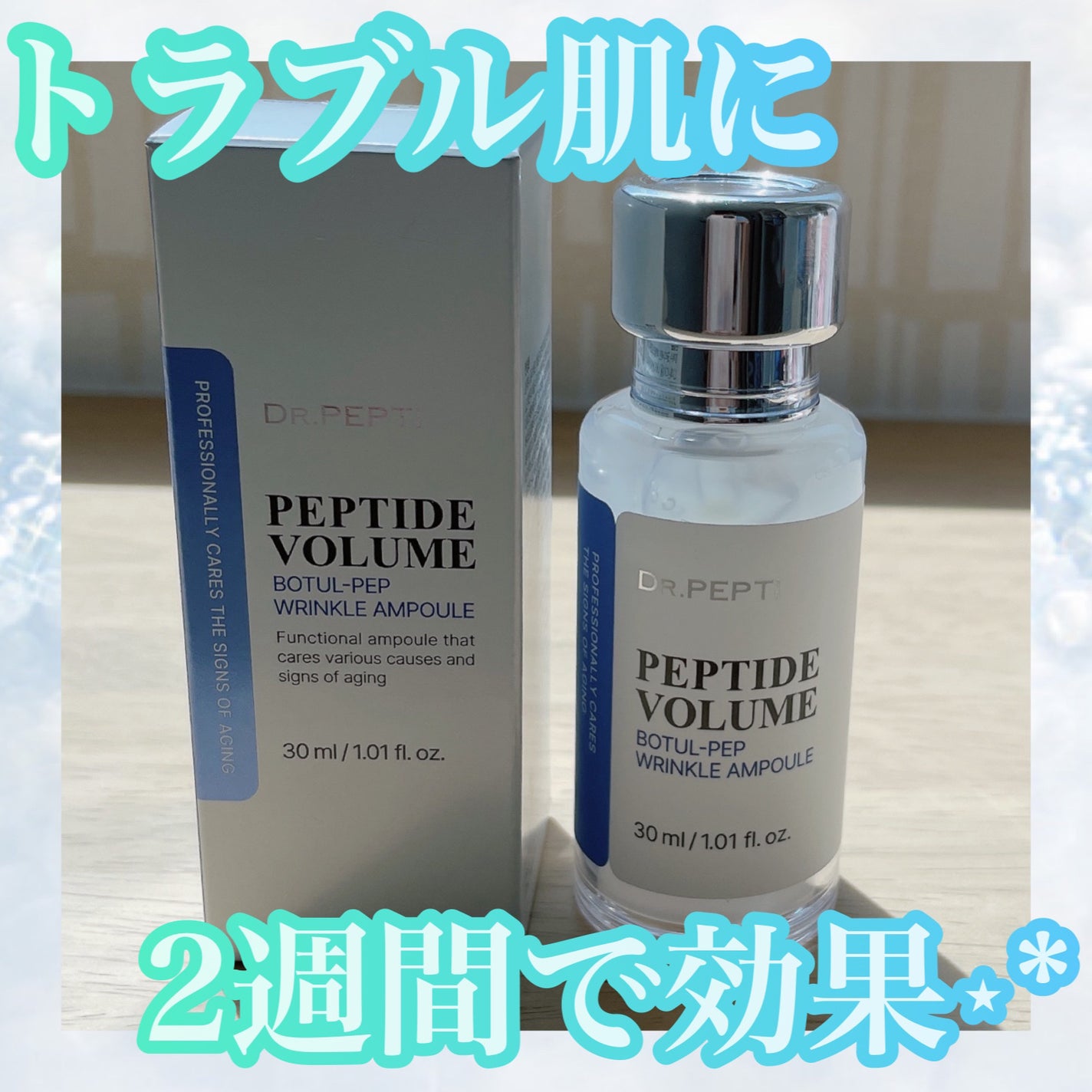 PEPTIDE VOLUME BOTUL-PEP WRINKLE AMPOULE /DR.PEPTI/美容液を使ったクチコミ(1枚目)
