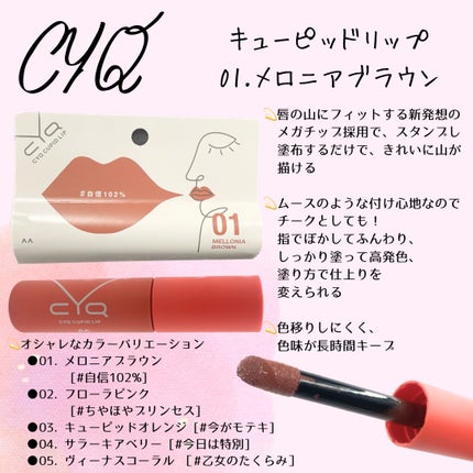 キューピッドリップ/CYQ/口紅を使ったクチコミ(3枚目)