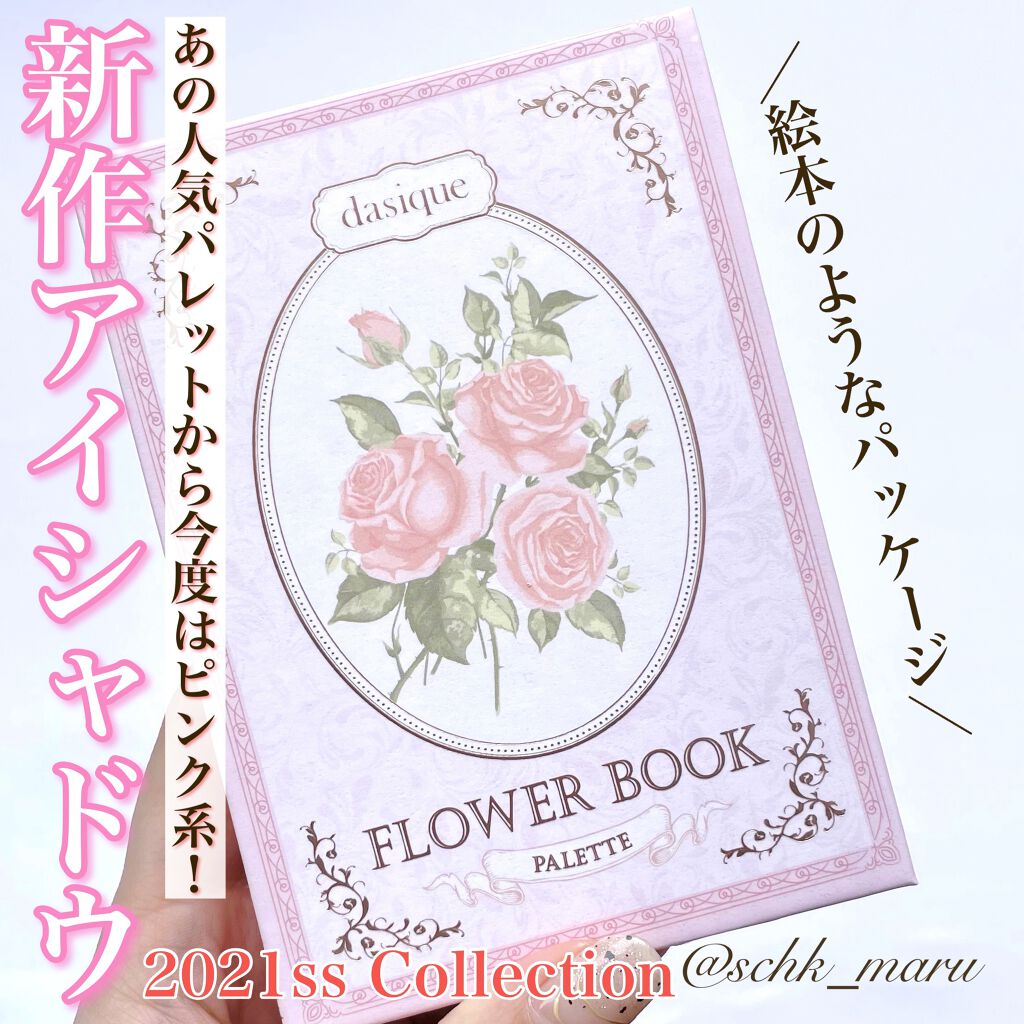 シャドウパレット/dasique/アイシャドウパレットを使ったクチコミ（1枚目）