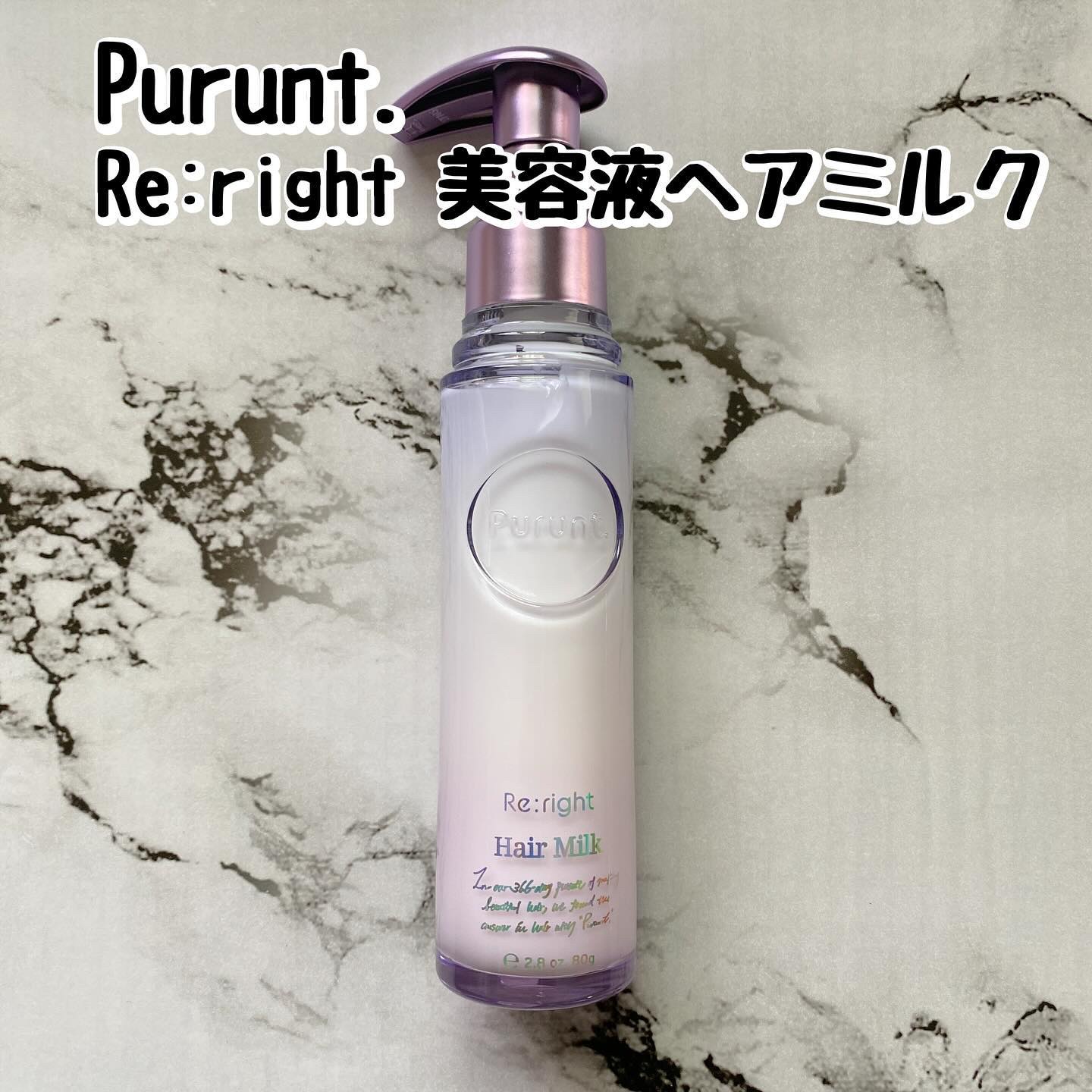 プルント リライト美容液ヘアミルク/Purunt./ヘアミルクを使ったクチコミ（2枚目）
