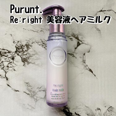 プルント　リライト美容液ヘアミルク/Purunt./ヘアミルクを使ったクチコミ（2枚目）