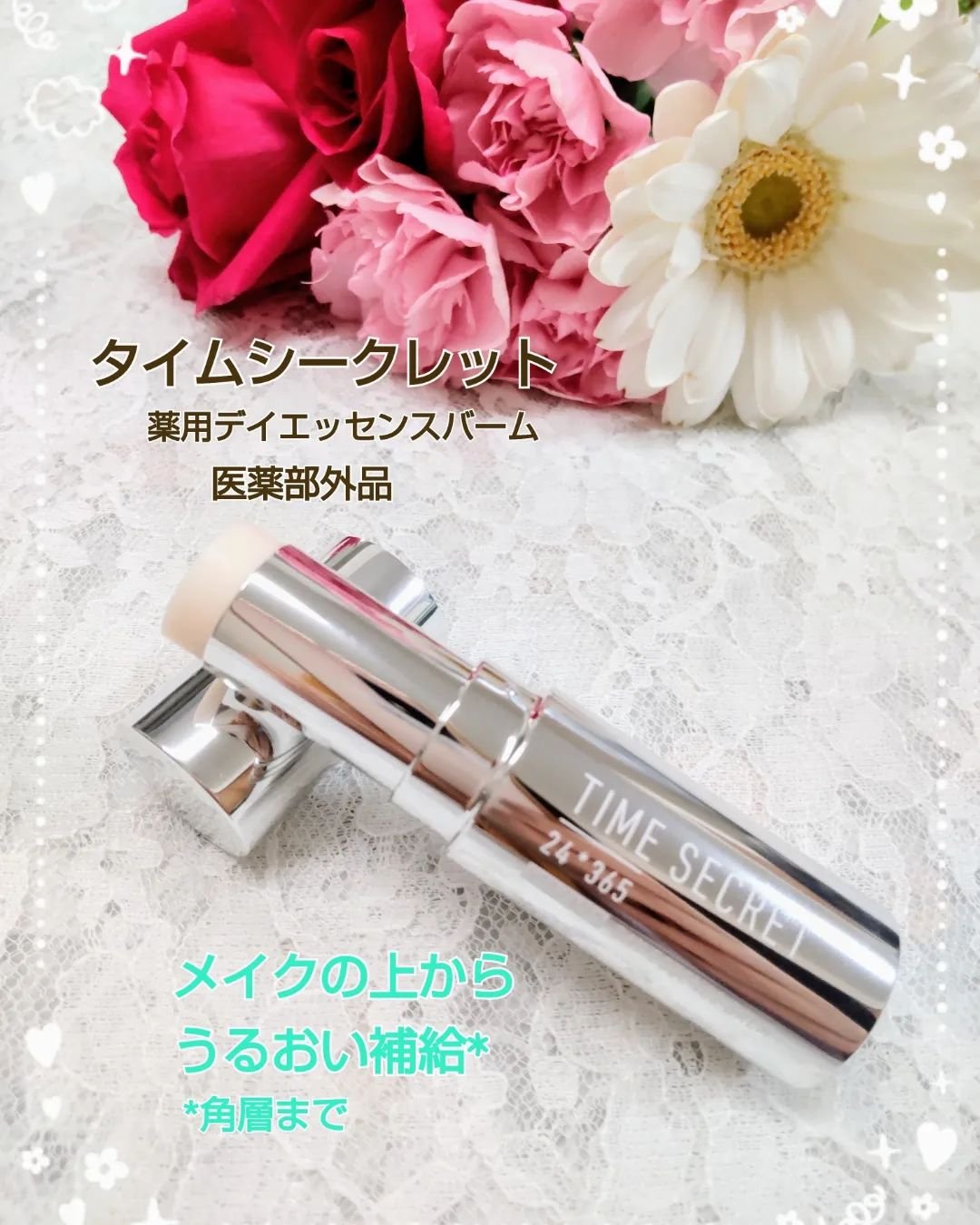 薬用デイエッセンスバーム/TIME SECRET/美容液を使ったクチコミ（1枚目）