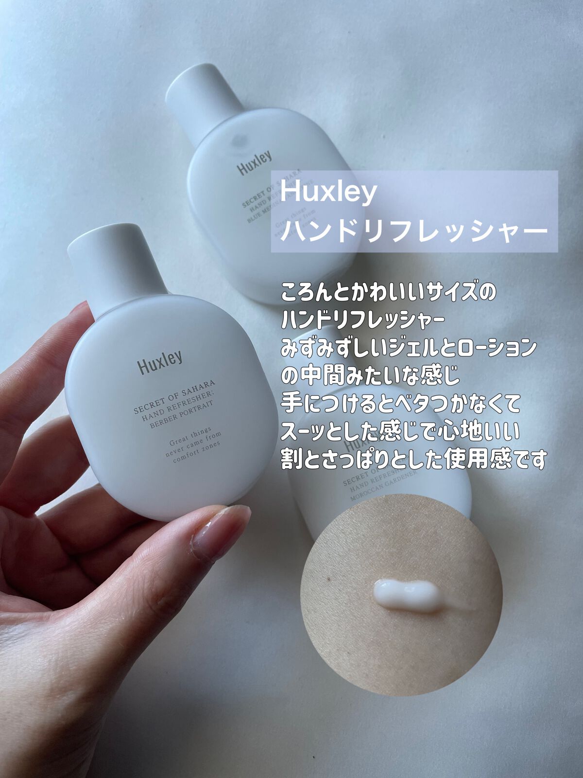 ハンドリフレッシャー; モロッカンガーデナー/Huxley/その他を使ったクチコミ(2枚目)
