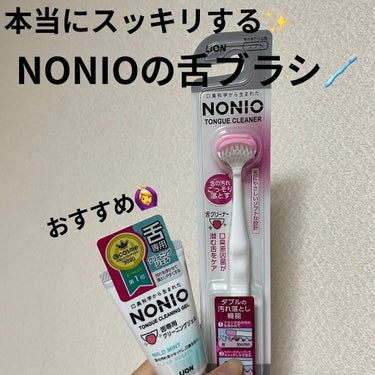 NONIO舌専用クリーニングジェル/NONIO/その他オーラルケアを使ったクチコミ（1枚目）