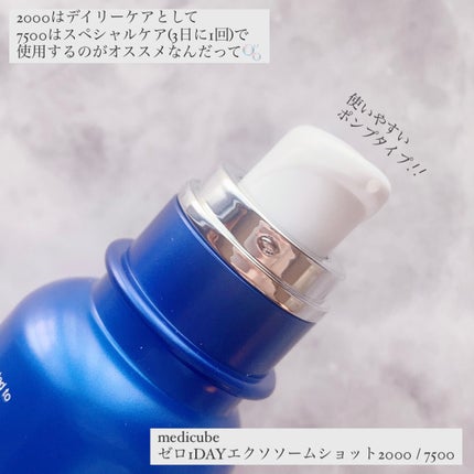 ゼロ1DAYエクソソームショット2000/MEDICUBE/美容液を使ったクチコミ(4枚目)
