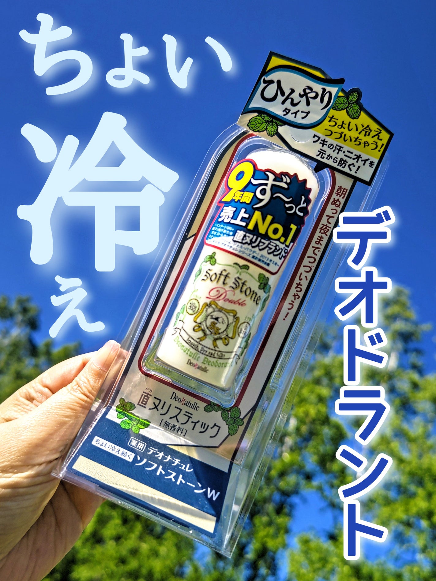 薬用ソフトストーンW/デオナチュレ/デオドラント・制汗剤を使ったクチコミ(1枚目)