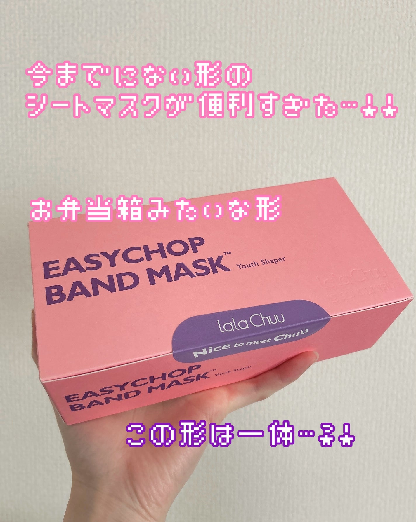 イージーチョップバンドマスク ユースシェーパー/lalachuu/シートマスク・パックを使ったクチコミ(1枚目)