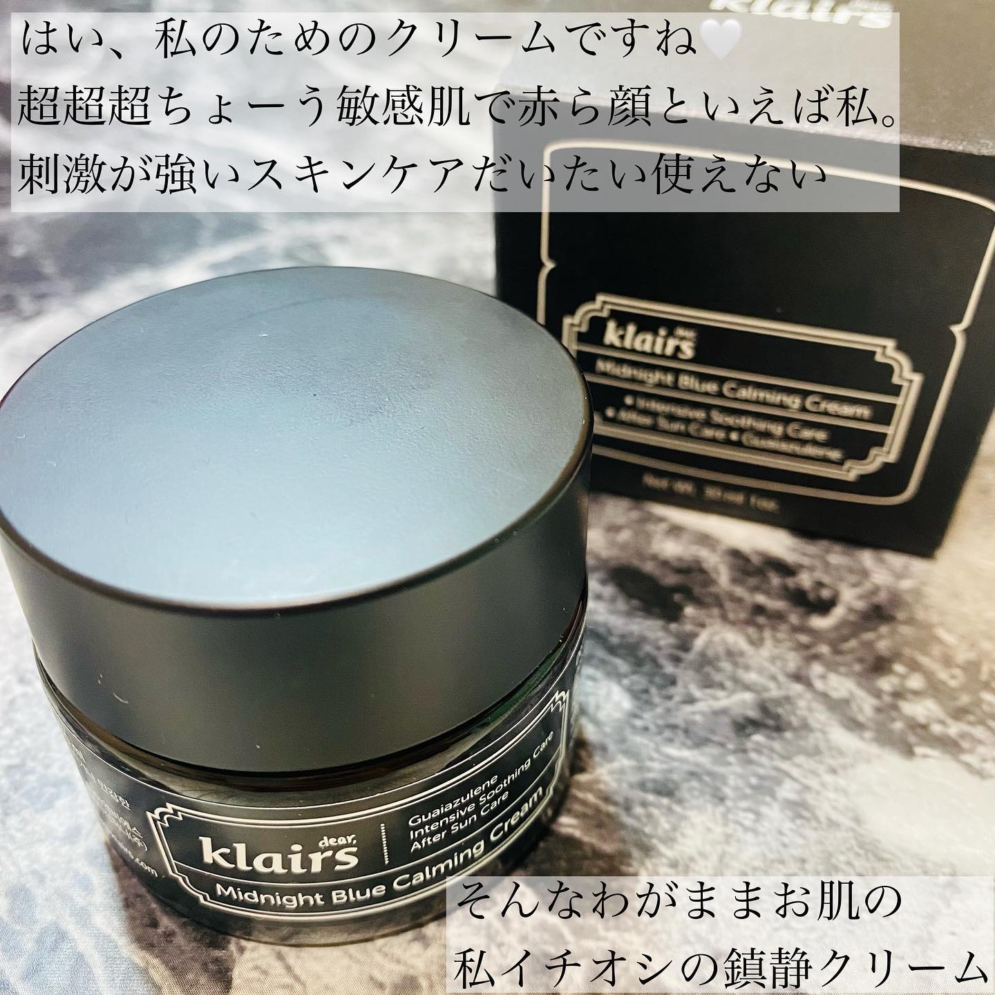 ミッドナイトブルーカーミングクリーム/Klairs/フェイスクリームを使ったクチコミ（2枚目）