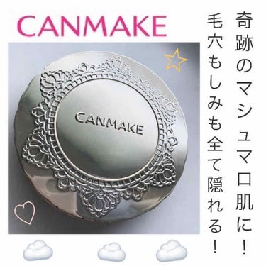 【旧品】マシュマロフィニッシュパウダー/キャンメイク/プレストパウダーを使ったクチコミ（1枚目）