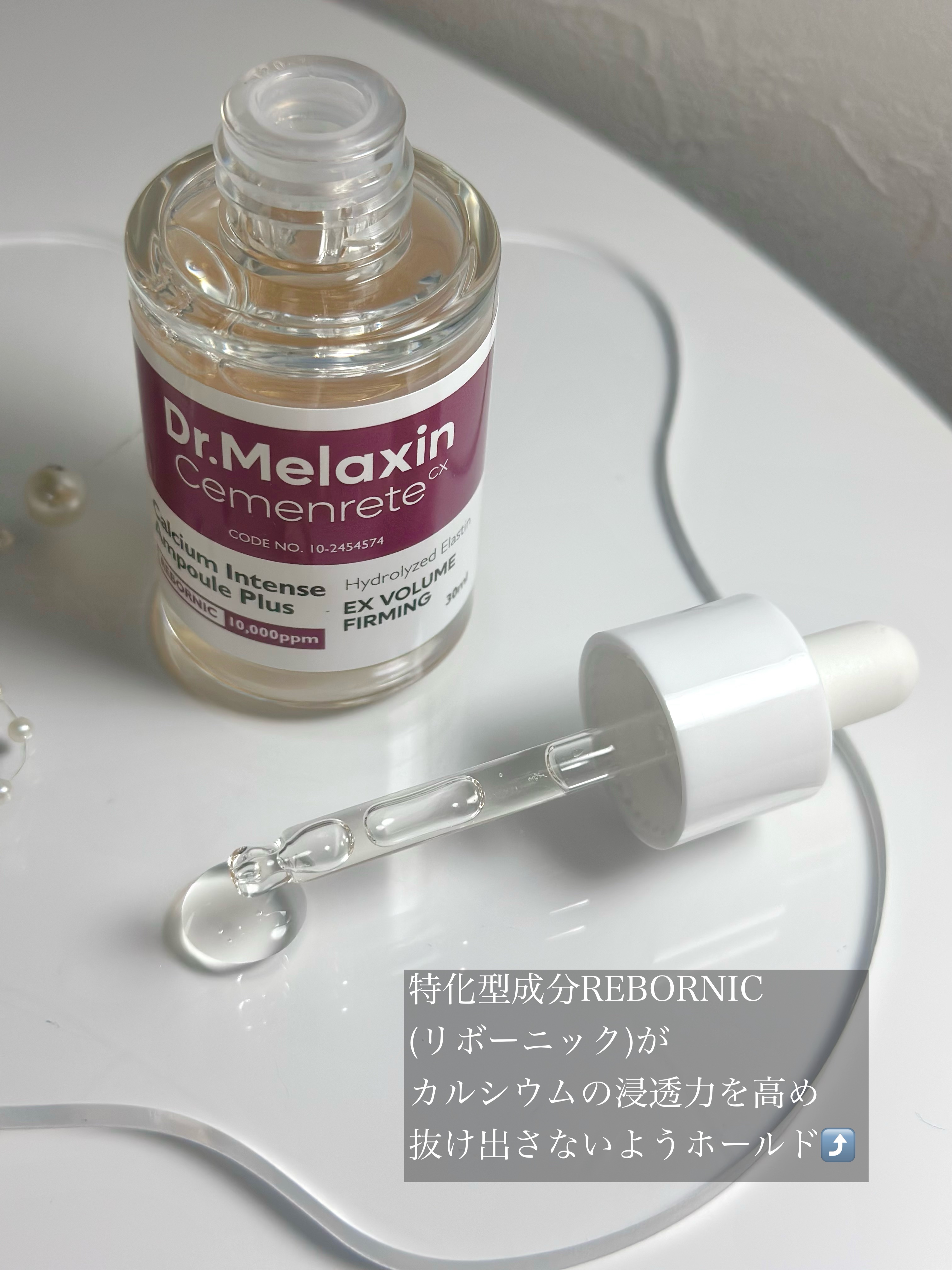 Cemenrete Calcium Intense Cream/Dr.Melaxin/フェイスクリームを使ったクチコミ（2枚目）