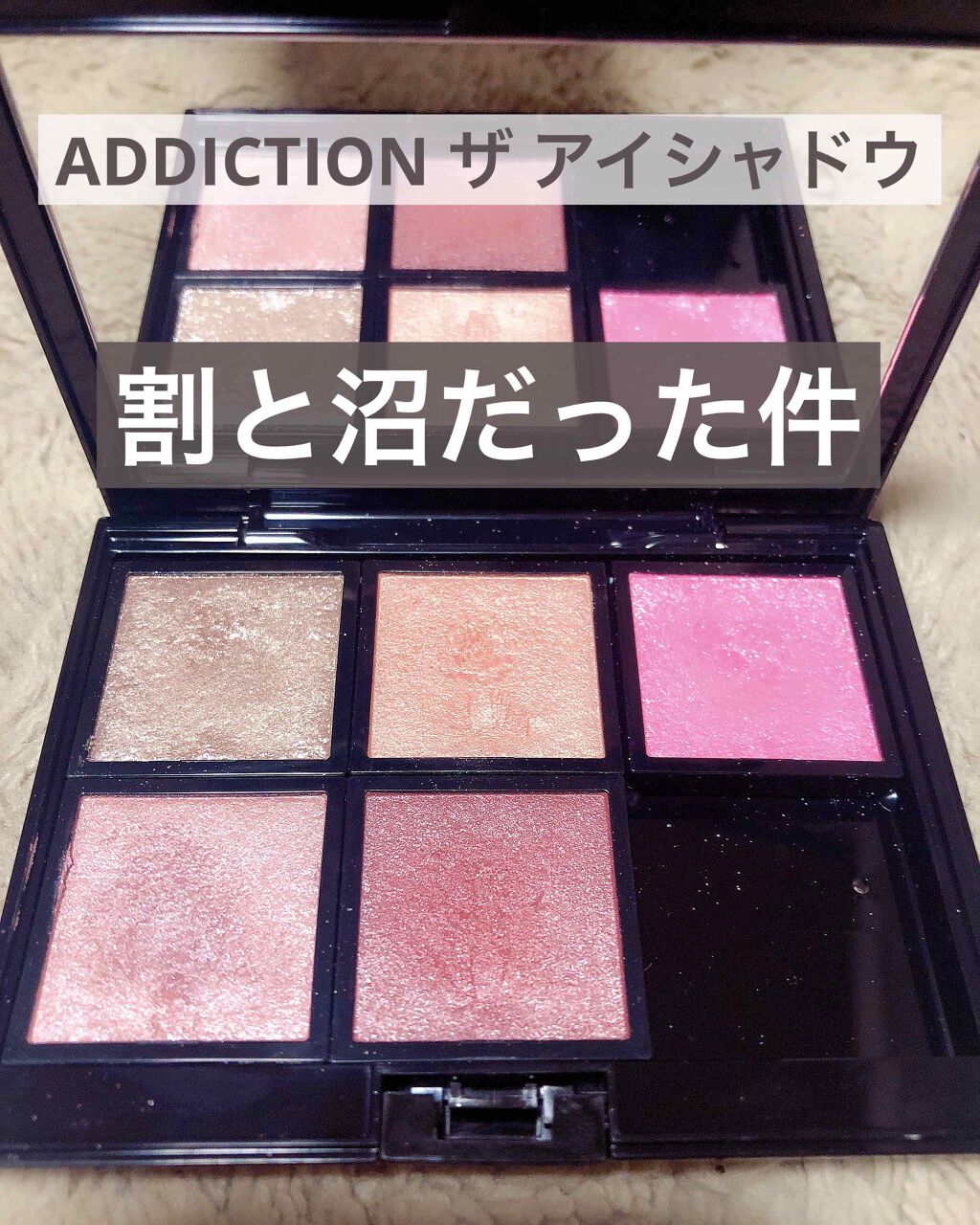 アディクション ザ アイシャドウ/ADDICTION/単色アイシャドウを使ったクチコミ(1枚目)