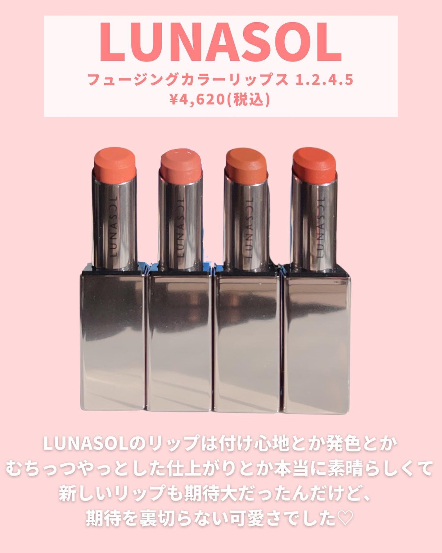 ルナソル フュージングカラーリップス/LUNASOL/口紅を使ったクチコミ(2枚目)