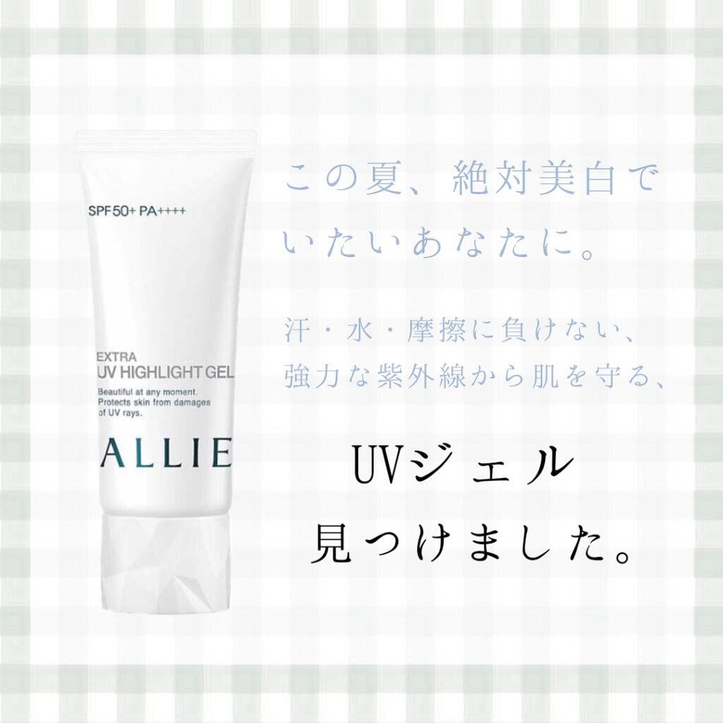 エクストラUV ジェルN/アリィー/日焼け止めジェルを使ったクチコミ(1枚目)