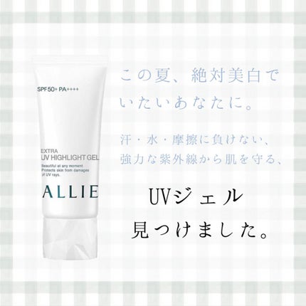 エクストラUV ジェルN/アリィー/日焼け止めジェルを使ったクチコミ(1枚目)