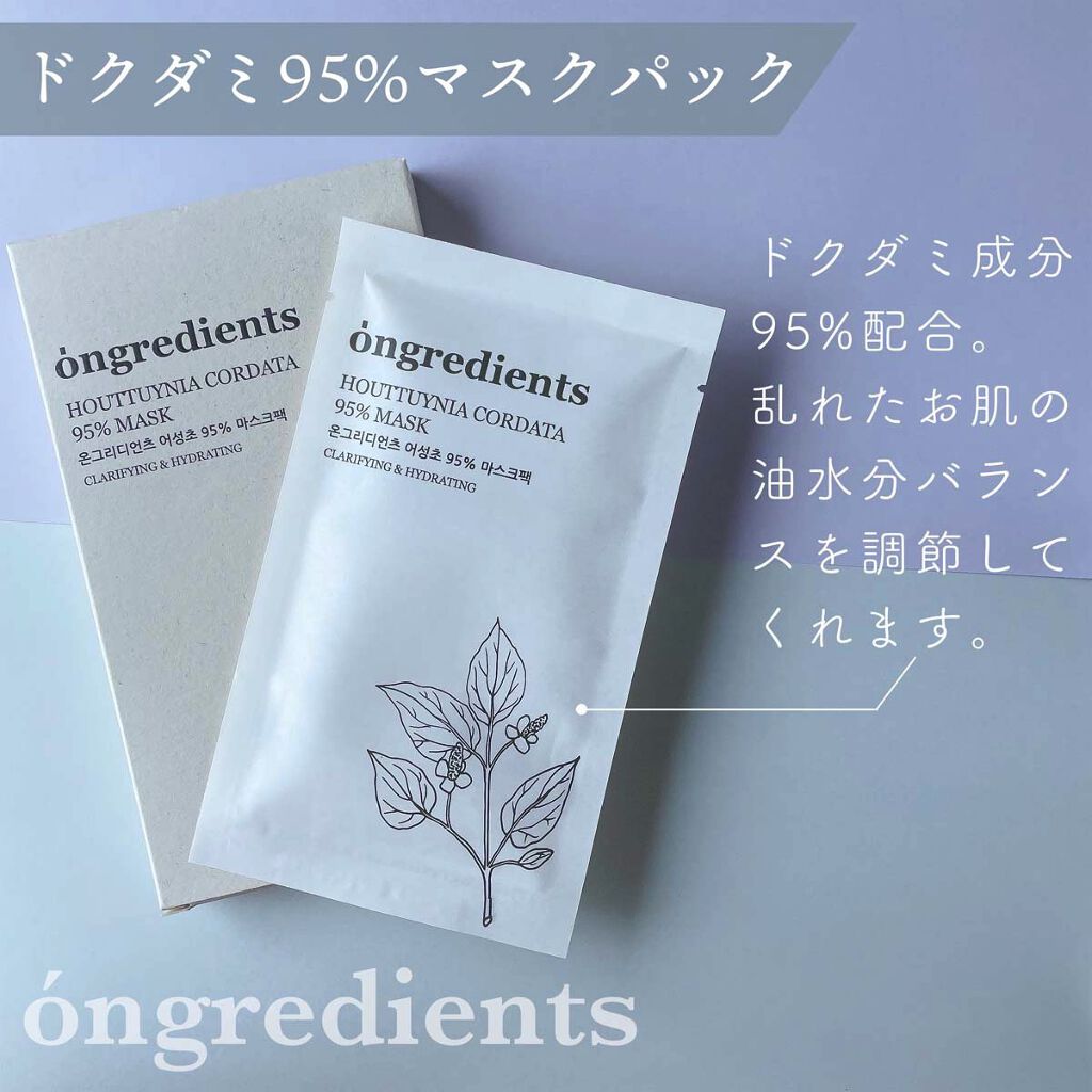 Centella Asiatica 95% Mask/Ongredients/シートマスク・パックを使ったクチコミ（3枚目）