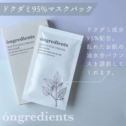 Centella Asiatica 95% Mask/Ongredients/シートマスク・パックを使ったクチコミ(3枚目)