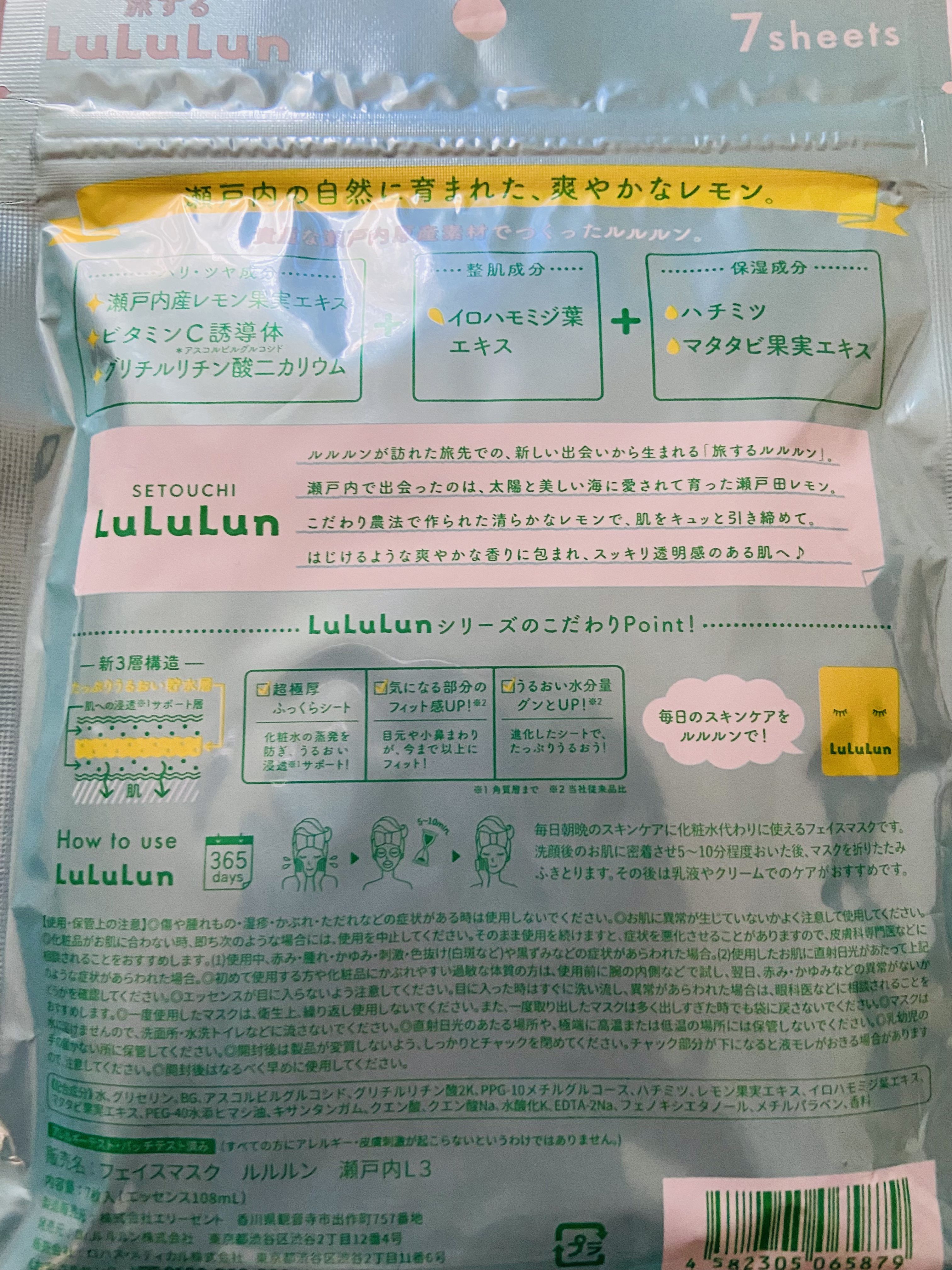 瀬戸内ルルルン（レモンの香り）/ルルルン/シートマスク・パックを使ったクチコミ（2枚目）