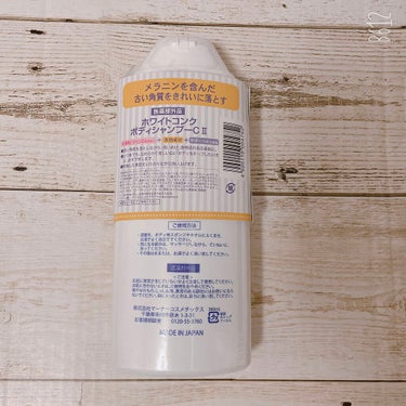 薬用ホワイトコンク ボディシャンプーC II 360ml/ホワイトコンク/ボディソープを使ったクチコミ（2枚目）