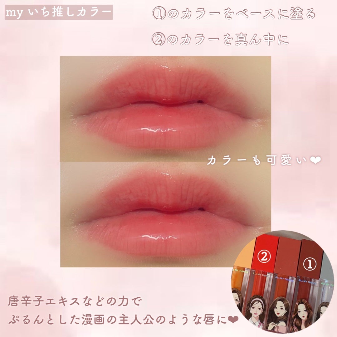 オールマイシングス トゥルービューティ キス リッププランパー/all my things/リッププランパーを使ったクチコミ(5枚目)