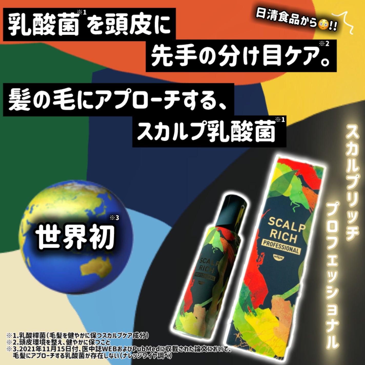 スカルプリッチ プロフェッショナル/日清食品/頭皮ローションを使ったクチコミ(1枚目)