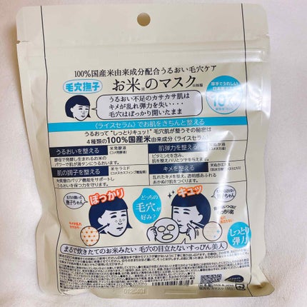 お米のマスク/毛穴撫子/シートマスク・パックを使ったクチコミ(2枚目)