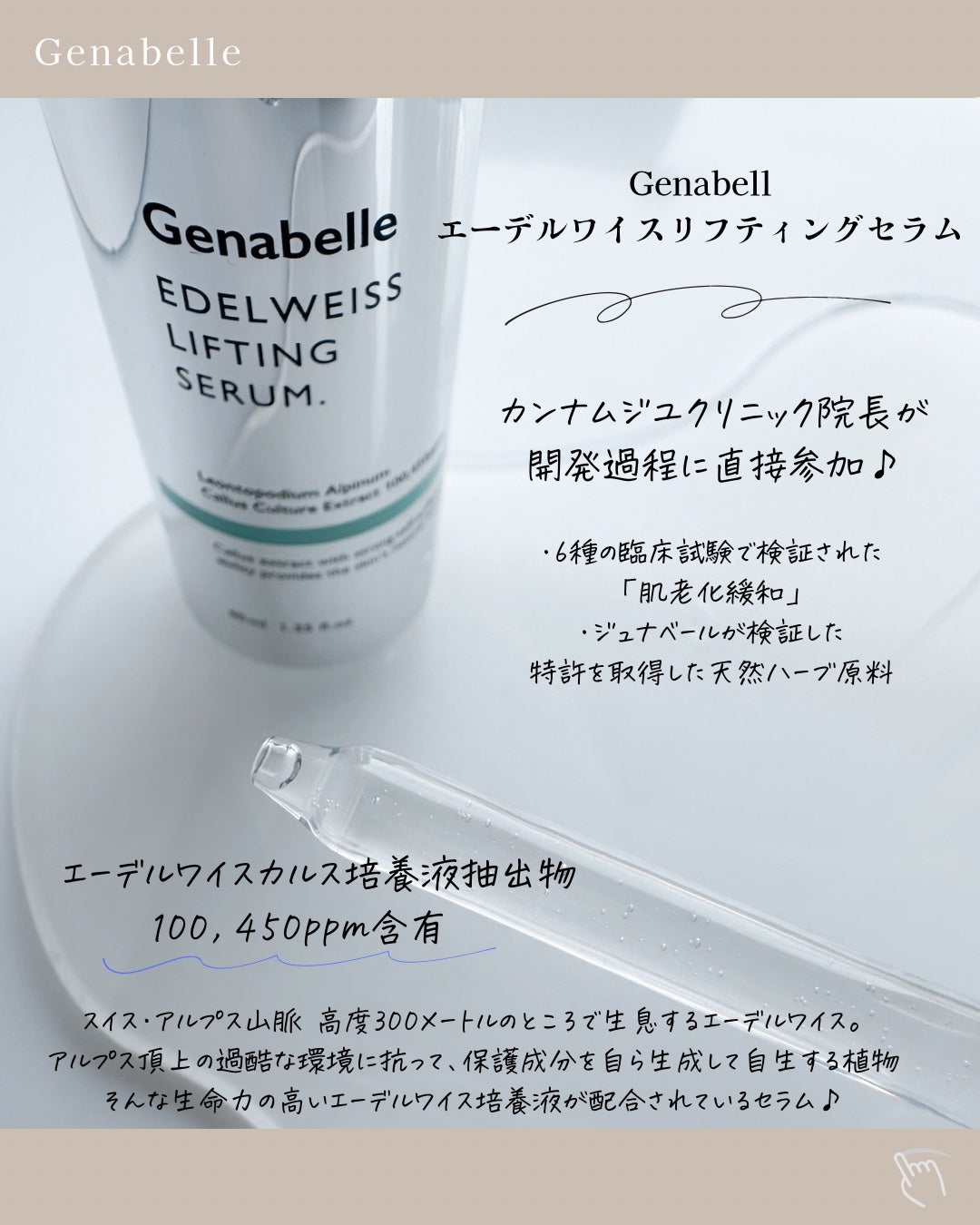 エーデルワイスリフティングセラム/Genabelle/美容液を使ったクチコミ(2枚目)