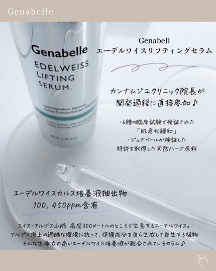 エーデルワイスリフティングセラム/Genabelle/美容液を使ったクチコミ(2枚目)
