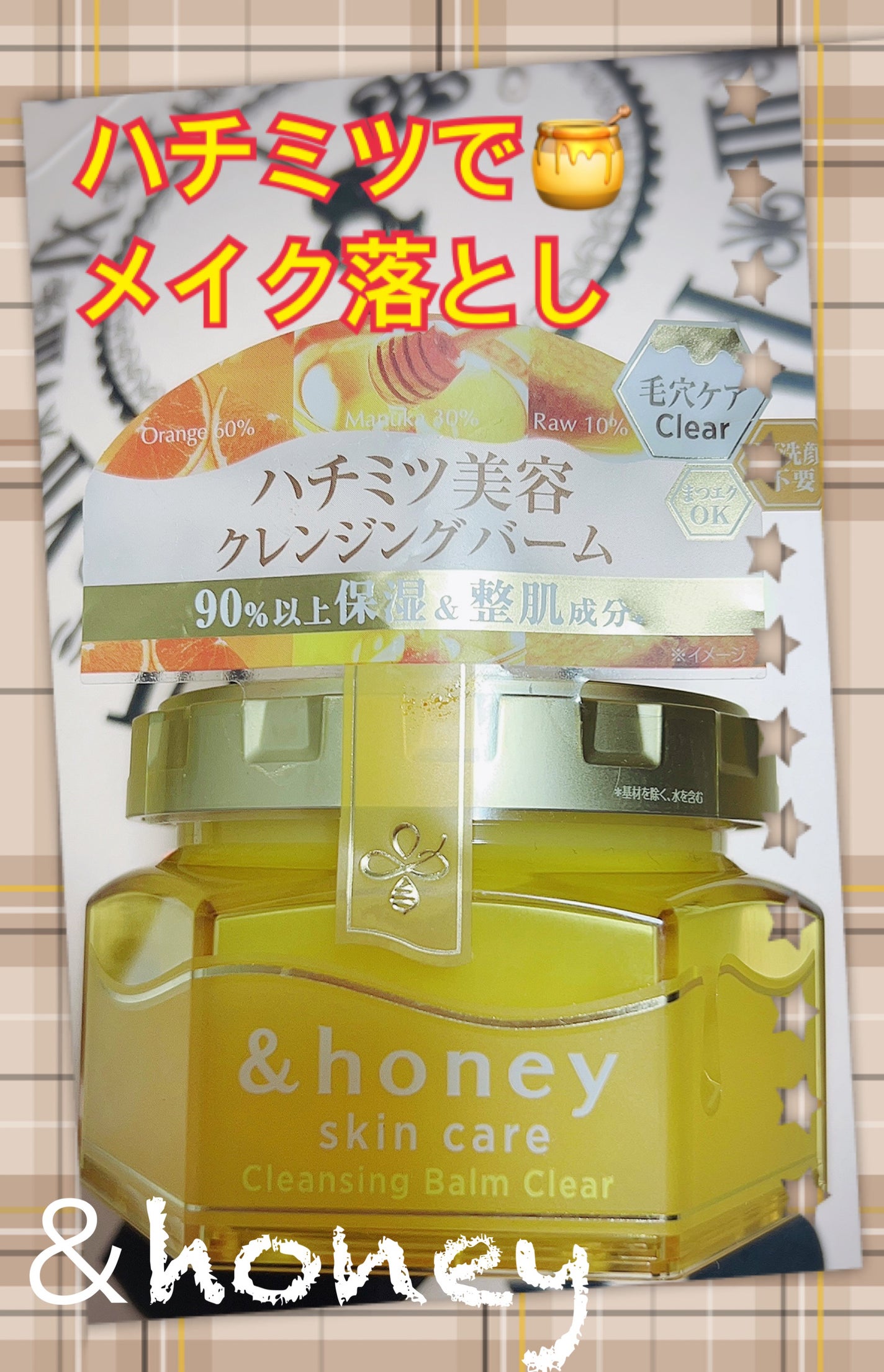 アンドハニー クレンジングバーム クリア/&honey/クレンジングバームを使ったクチコミ(1枚目)
