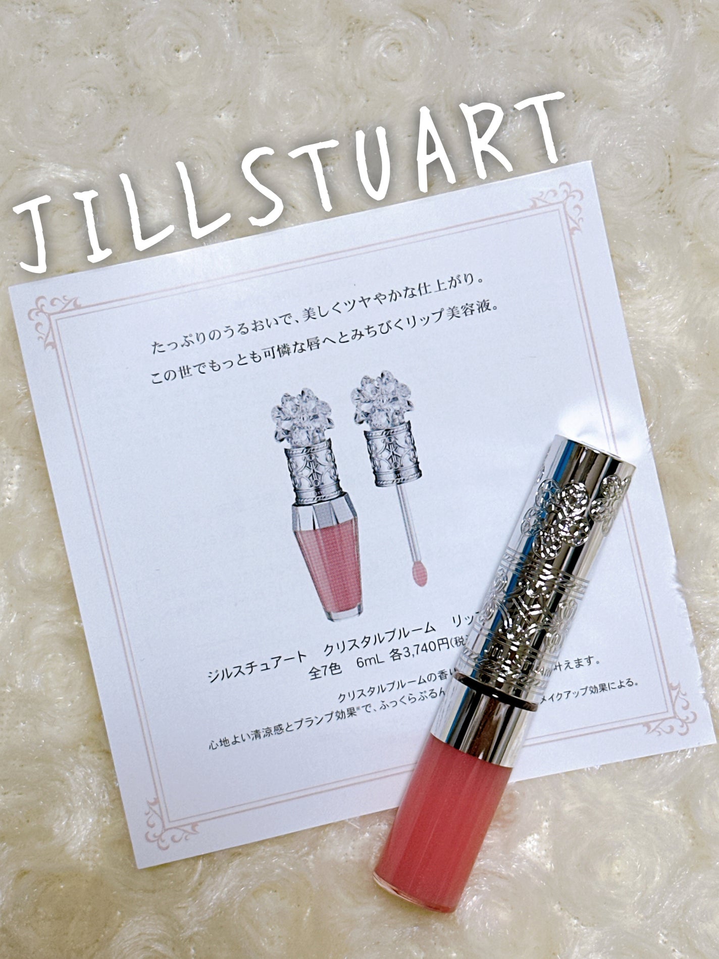 ジルスチュアート クリスタルブルーム リップブーケ セラム/JILL STUART/リッププランパーを使ったクチコミ(1枚目)
