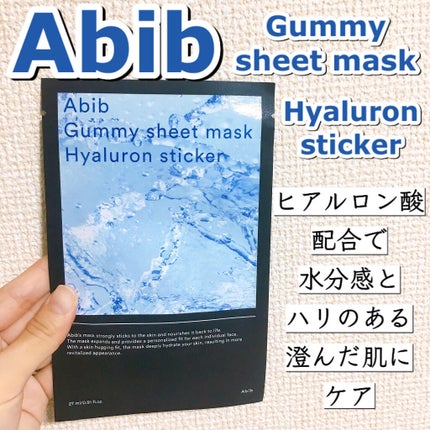 ガムシートマスクパック水分草※12ヒアルロン※13ステッカー/Abib /シートマスク・パックを使ったクチコミ(1枚目)