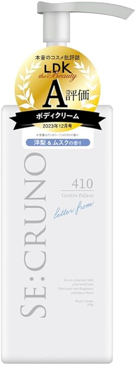 ボディクリーム　セントロパレス410 / SE:CRUNO