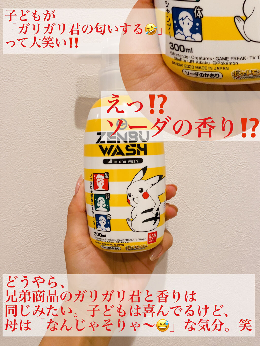 泡で出てくるシャンプーキッズ｜メリットの口コミ - 【ピカチュウ
