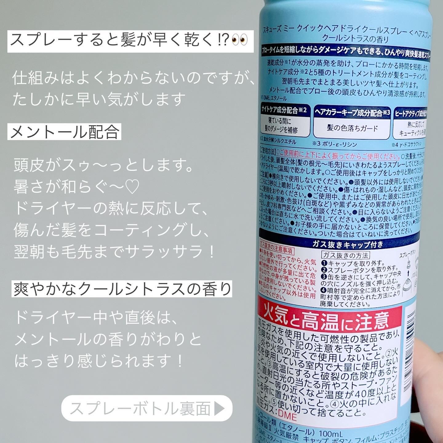スキューズミー クイックヘアドライクールスプレー クールシトラスの香り/スキューズミー/ヘアスプレーを使ったクチコミ（3枚目）