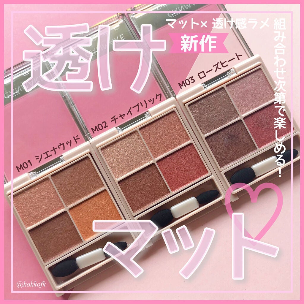 シルキースフレアイズ(マットタイプ)/キャンメイク/アイシャドウパレットを使ったクチコミ(1枚目)