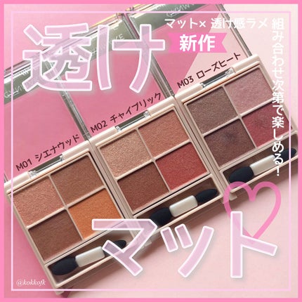 シルキースフレアイズ(マットタイプ)/キャンメイク/アイシャドウパレットを使ったクチコミ(1枚目)