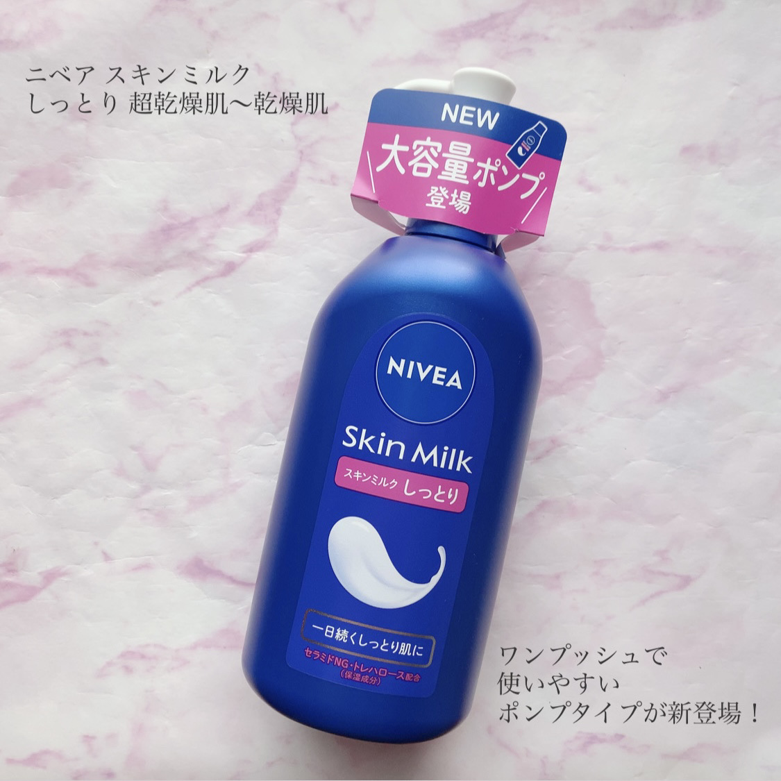 スキンミルク(しっとり)/ニベア/ボディミルクを使ったクチコミ（1枚目）