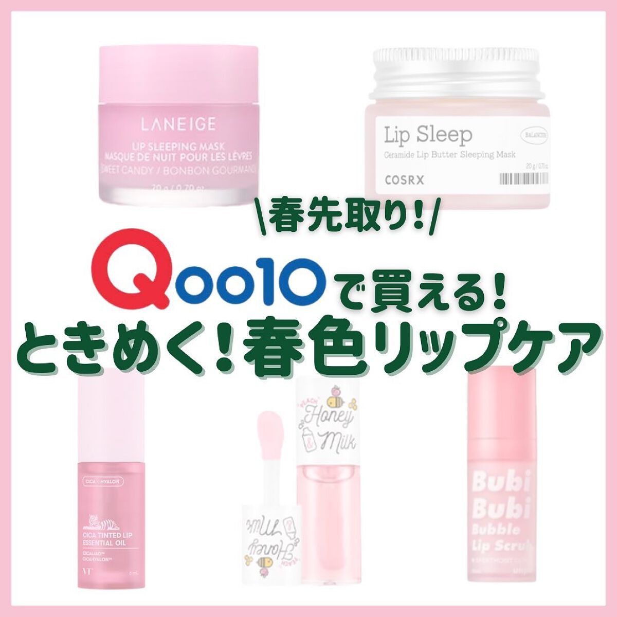 リップスリーピングマスク/LANEIGE/リップバームを使ったクチコミ(1枚目)