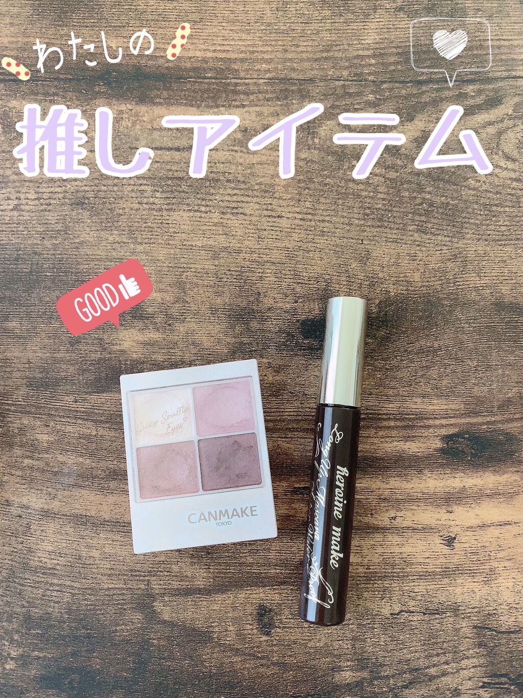 ロングUPマスカラ スーパーWP/ヒロインメイク/マスカラを使ったクチコミ（1枚目）