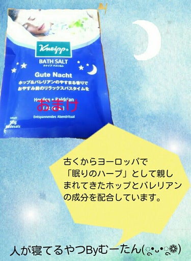 クナイプ グーテナハト バスソルト ホップ＆バレリアンの香り/クナイプ/入浴剤を使ったクチコミ（1枚目）