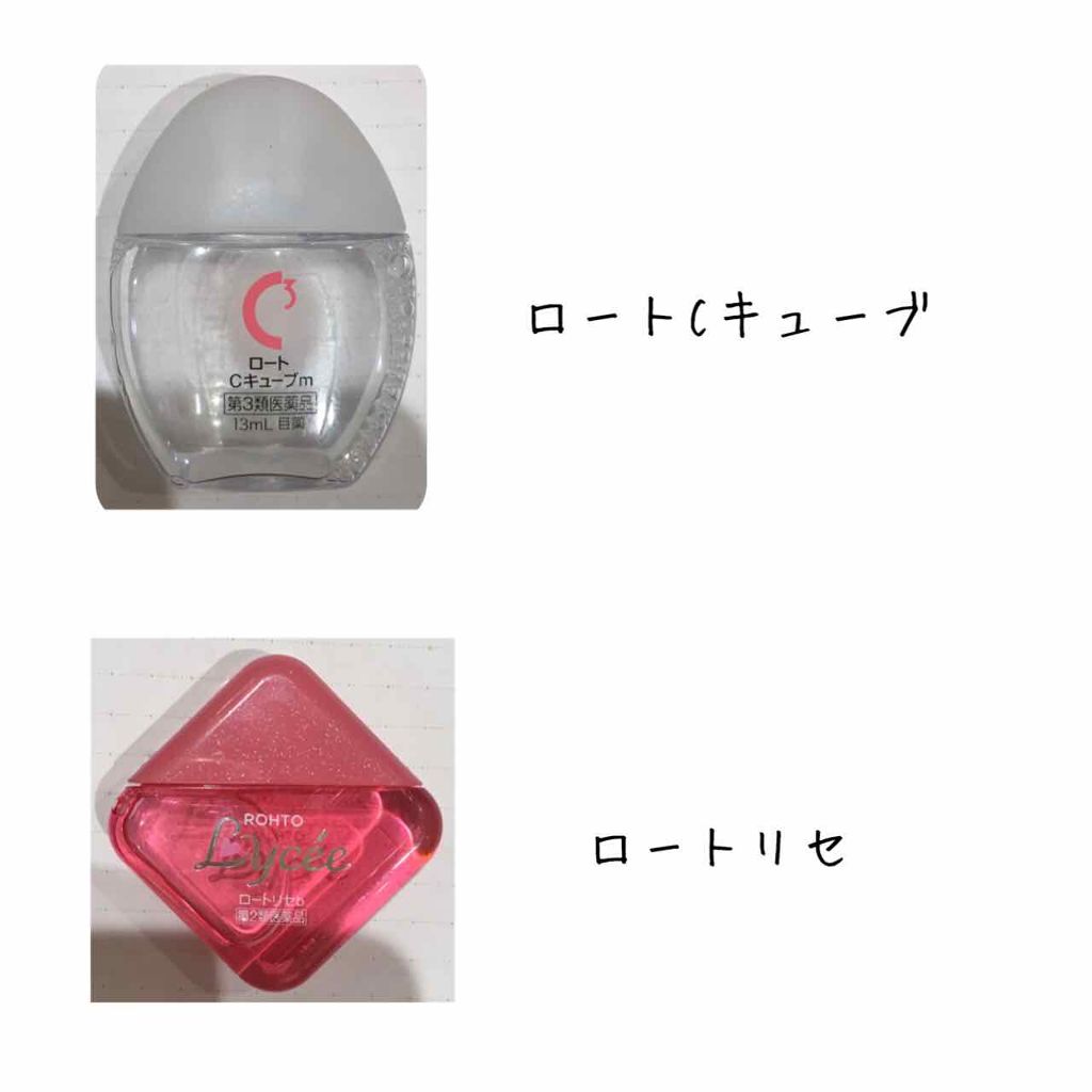 ロートCキューブ m(医薬品)/ロート製薬/その他を使ったクチコミ（2枚目）