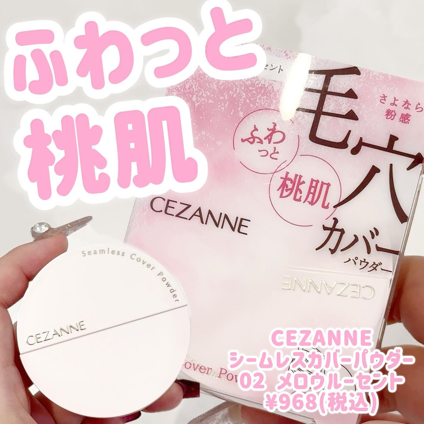 シームレスカバーパウダー/CEZANNE/フェイスパウダーを使ったクチコミ(1枚目)