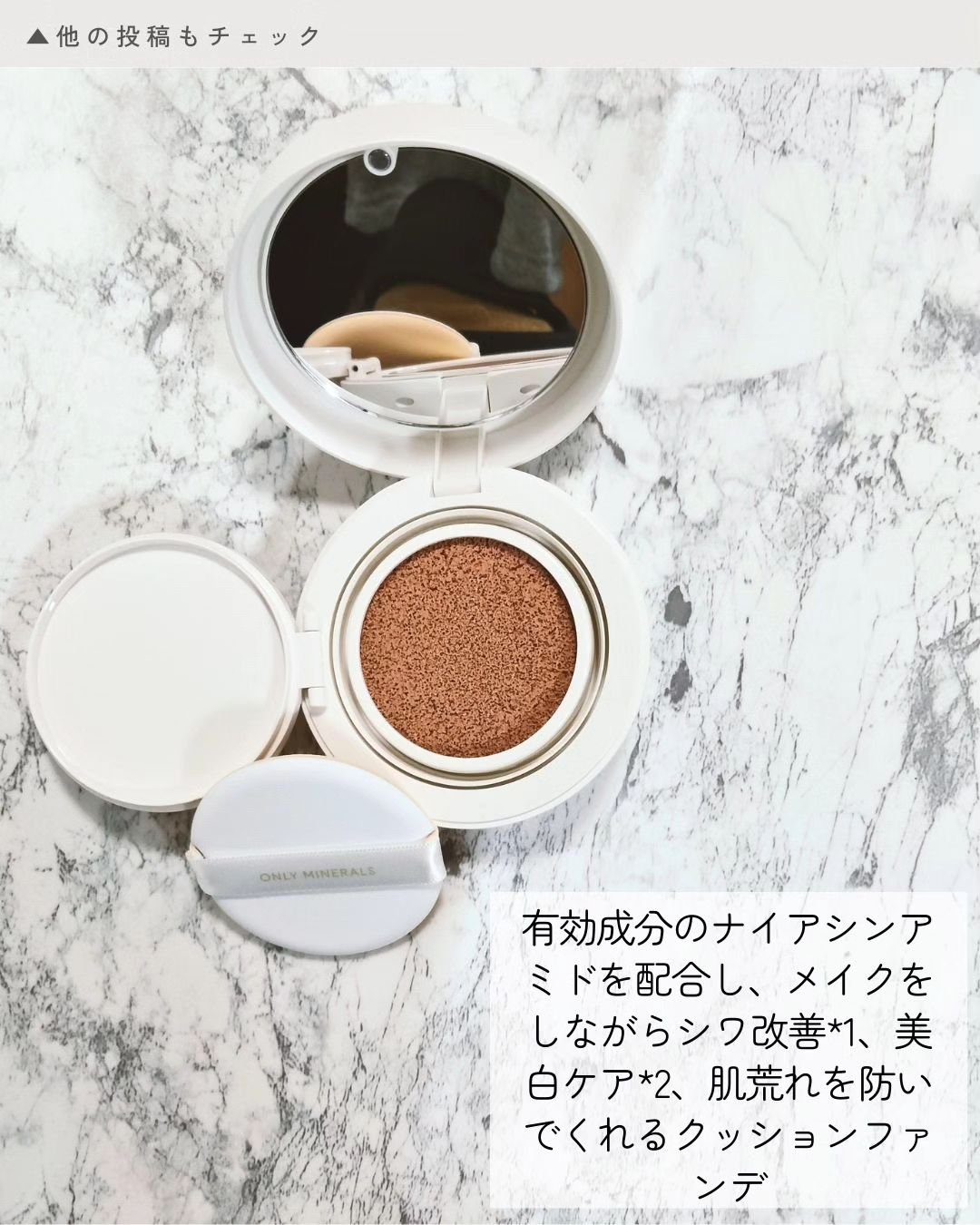 薬用 リンクルホワイト クッションBB/ONLY MINERALS/クッションファンデーションを使ったクチコミ（2枚目）