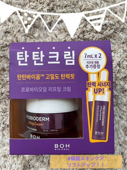 プロバイオダーム リフティング クリーム/BIOHEAL BOH/フェイスクリームを使ったクチコミ(1枚目)