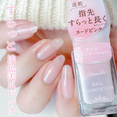 Pa Nail Collective パラドゥのネイル ネイルケアを使った口コミ 春にもおすすめな 淡い桜色のピンクの美爪ネイル 𓂃𓈒𓏸𓐍𓈒𓂂𓏸 By Coco Lips Pa Nail Collective パラドゥのネイル ネイルケアを使った口コミ 春にもおすすめな 淡い桜色のピンクの美爪ネイル 𓂃𓈒𓏸𓐍𓈒𓂂𓏸 By Coco Lips